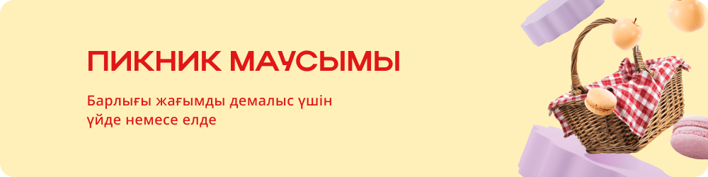 Минск қаласындағы Демалыс және жақсы көңіл-күйге арналған өнімдер